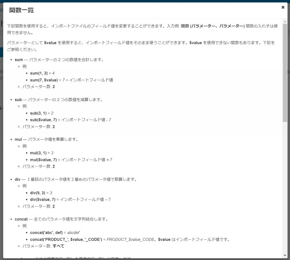 商品インポート：関数一覧