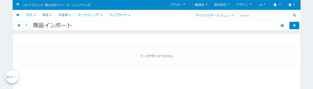 商品インポート