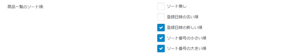 基本設定:表示設定:商品一覧ページのレイアウト設定:商品一覧のソート順