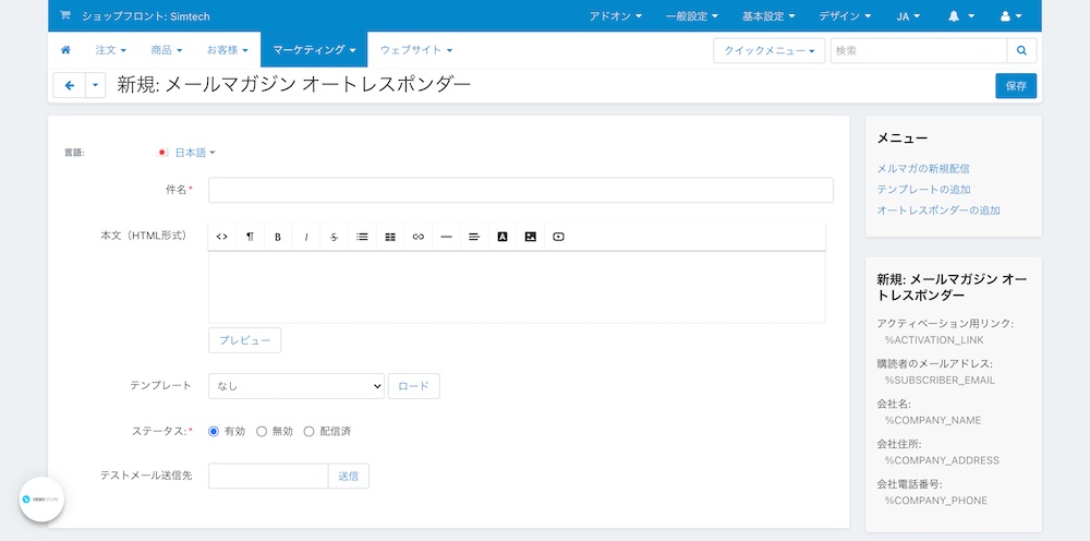 新規:メールマガジン オートレスポンダー