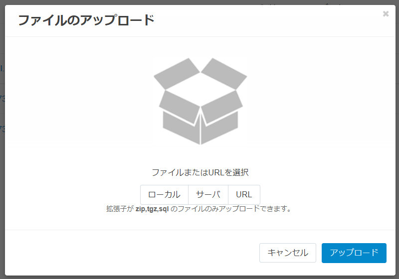ファイルのアップロード