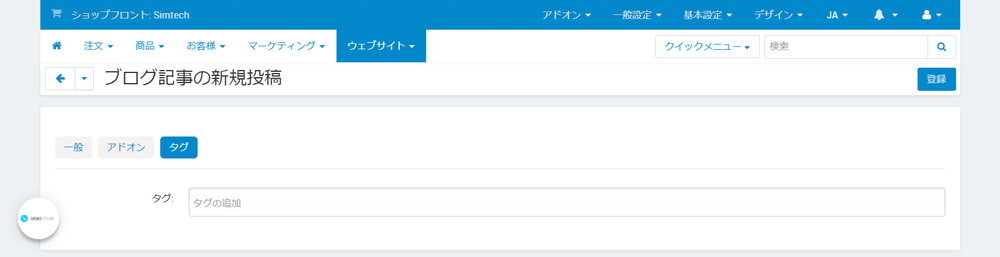 ブログ記事の新規投稿：タグ