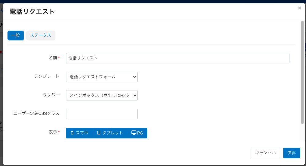 電話リクエスト:一般