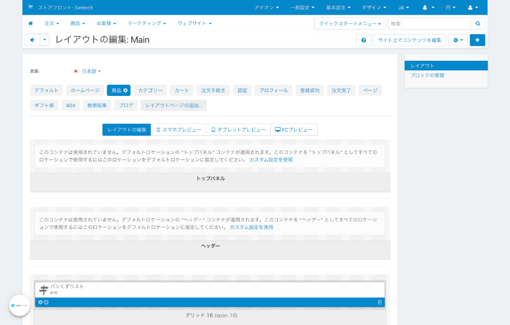 レイアウトの編集:商品