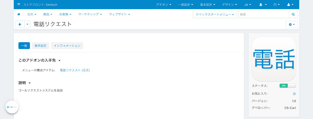 電話リクエスト:一般