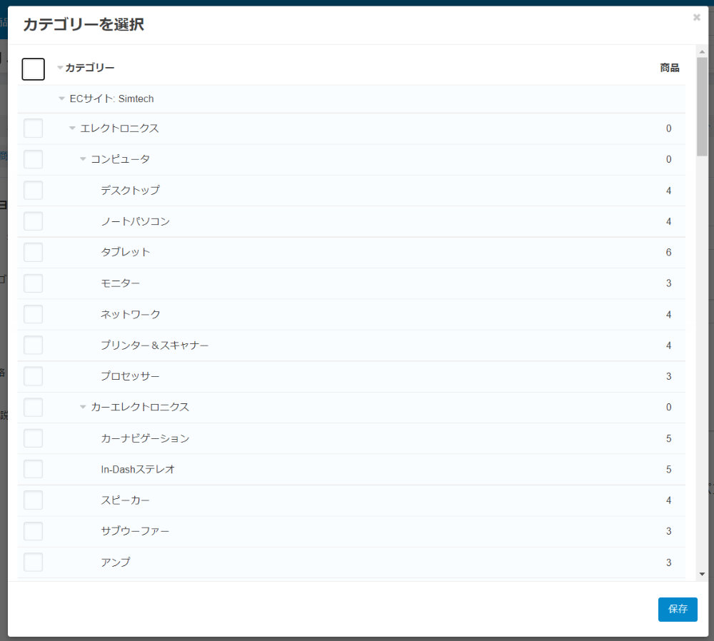 カテゴリーを選択