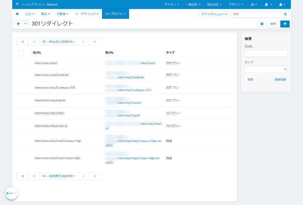 301リダイレクトに自動で追加