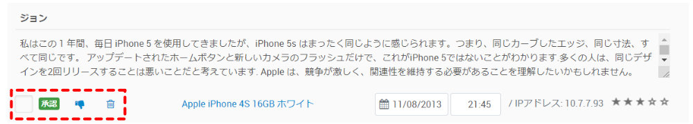 コメントとレビュー：編集、承認、未承認、削除