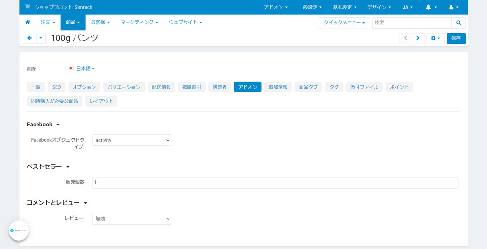 商品詳細：アドオン