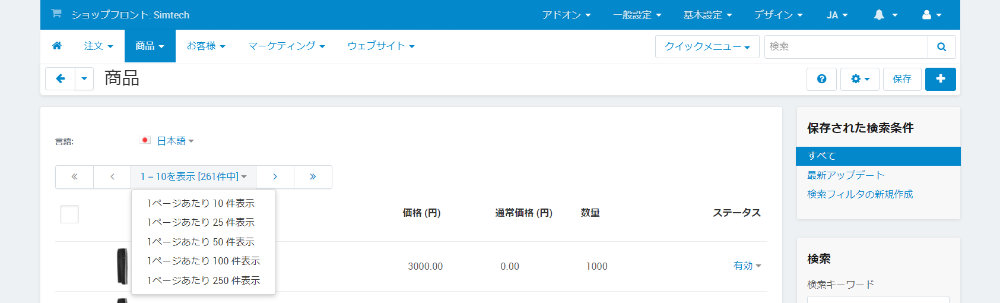 「1ページあたり 250 件表示」を選択