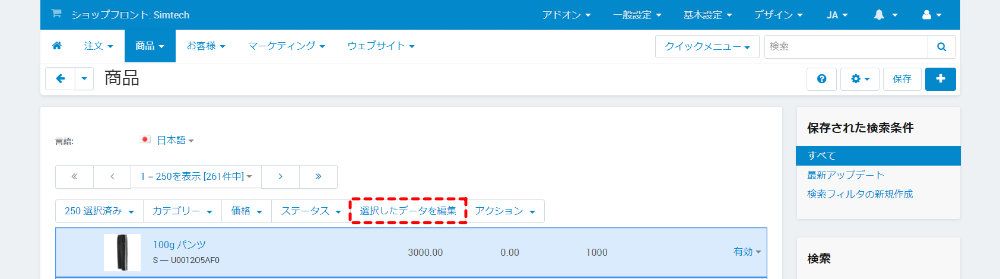 選択したデータを編集