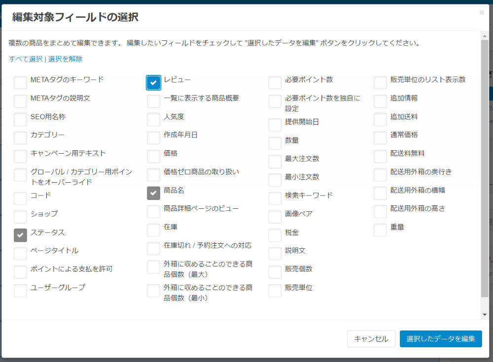 編集対象フィールドの選択