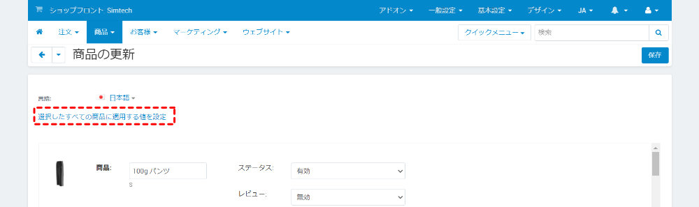 商品の更新