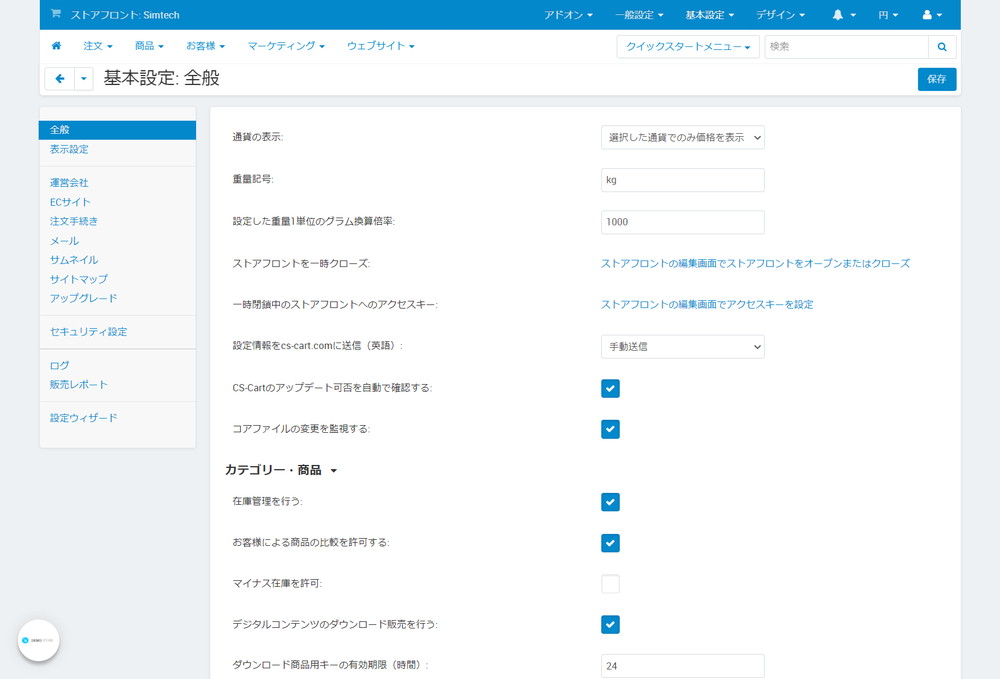 基本設定: 全般：お客様による商品の比較を許可する