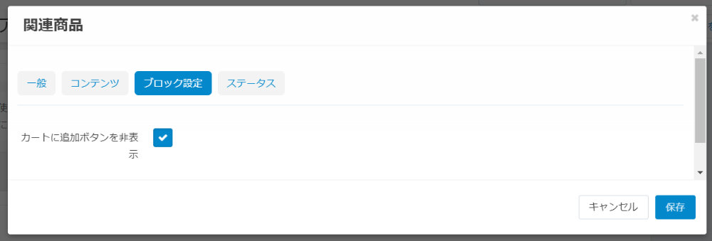 関連商品:ブロック設定