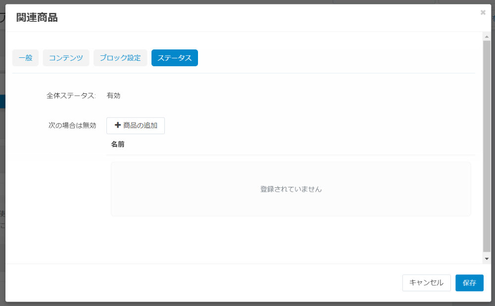 関連商品:ステータス