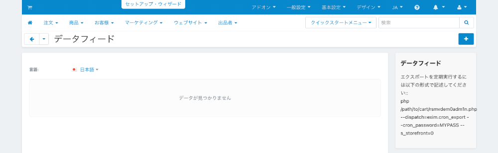 データフィード