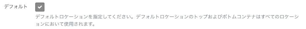デフォルト