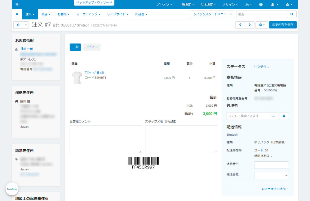 注文詳細