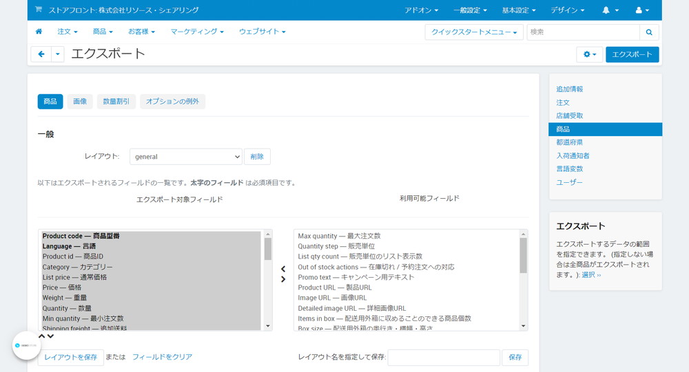 エクスポート