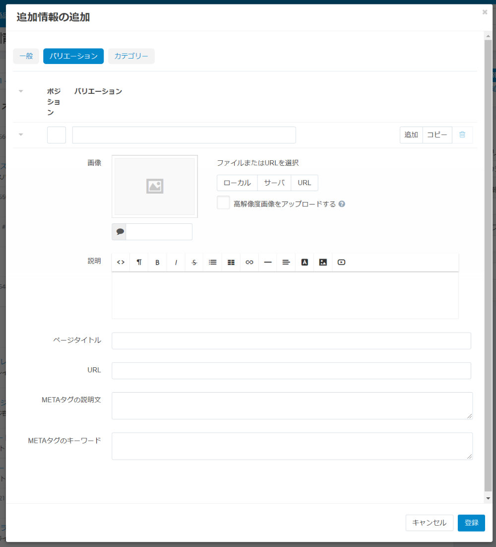 追加情報の追加:バリエーション