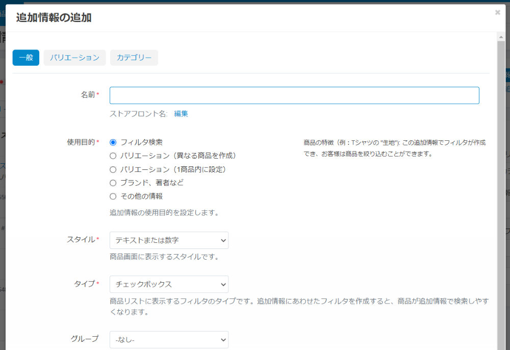 追加情報の追加:一般