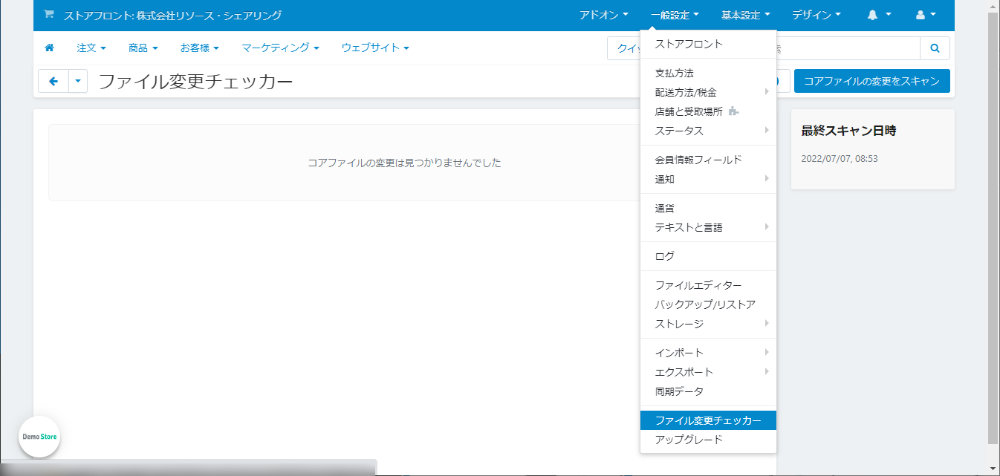 ファイル変更チェッカー