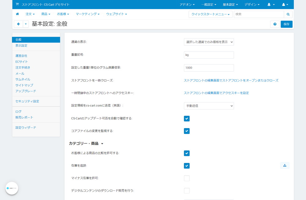 基本設定：全般
