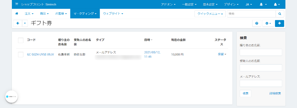  ギフト券