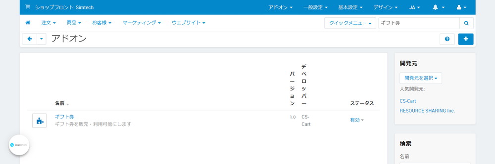 アドオンの管理