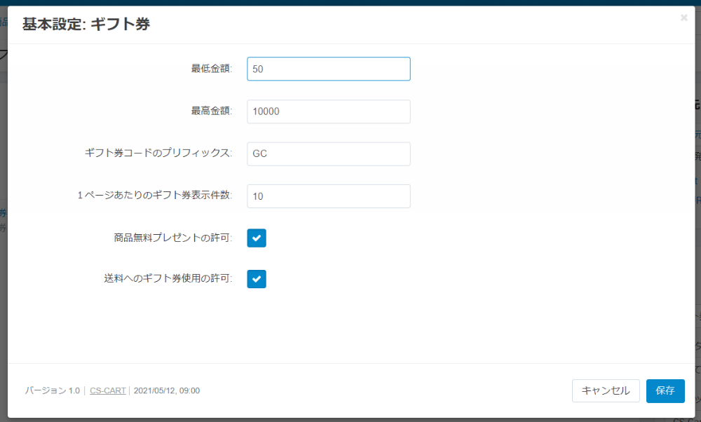 基本設定：ギフト券