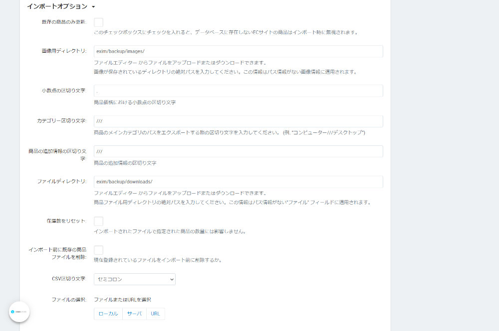 インポート：インポートオプション