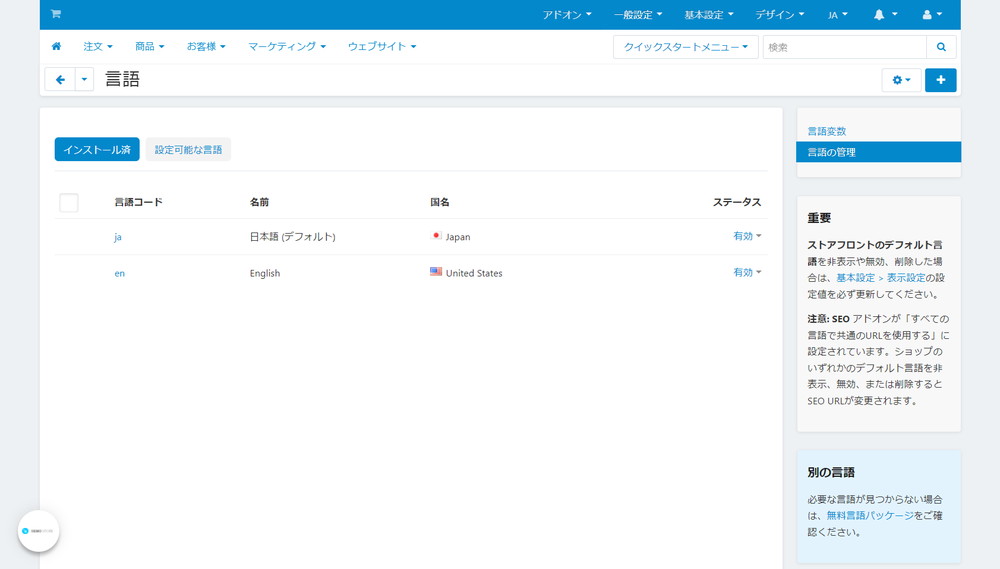 言語：インストール済