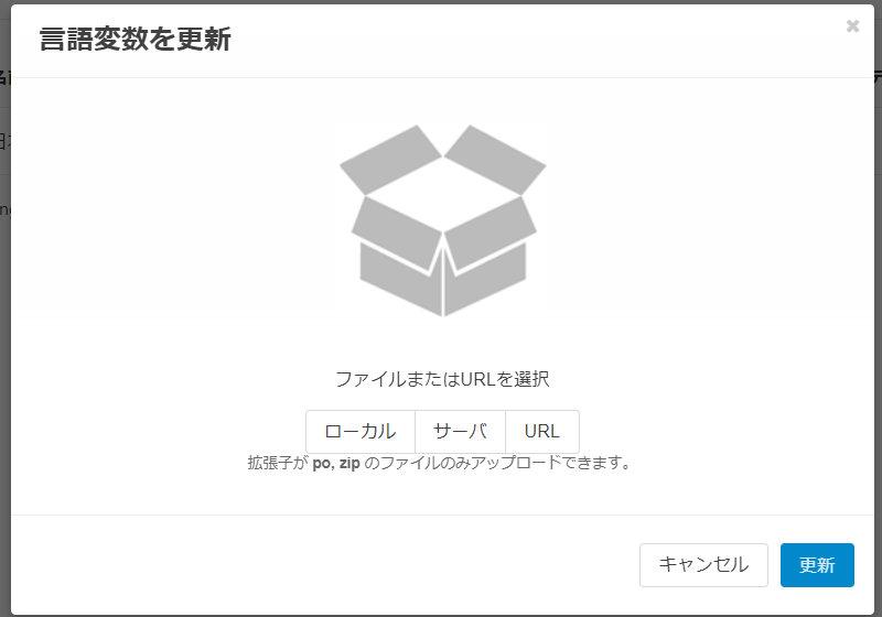 言語：言語変数を更新