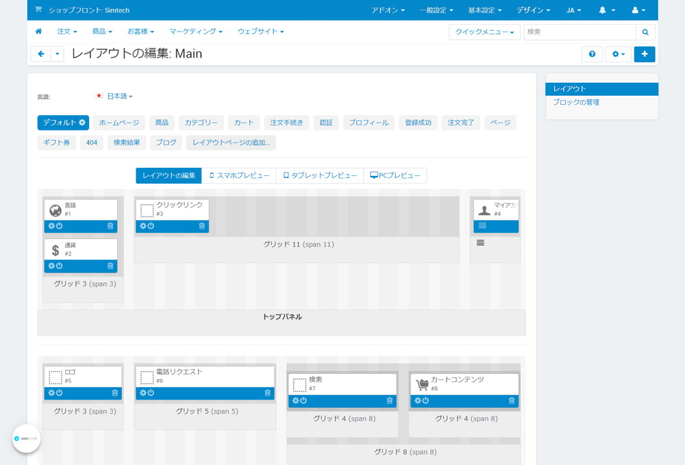 レイアウトの編集：Main