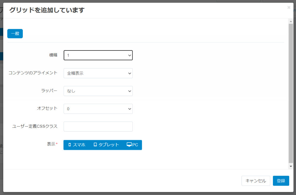 グリッドの追加しています