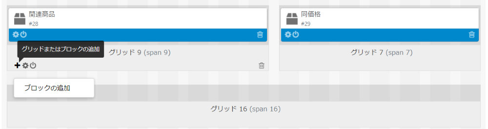 ブロックの追加