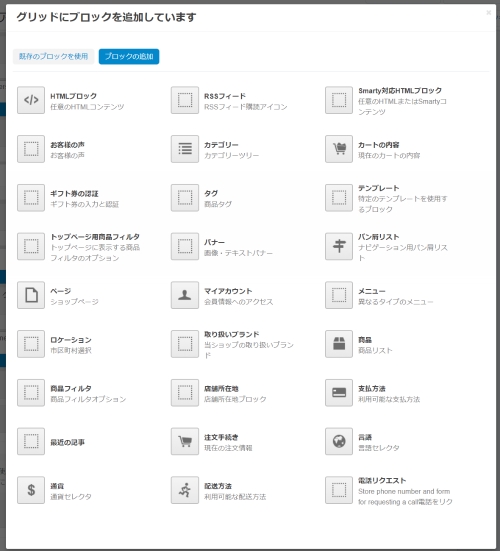 レイアウトの編集：ブロックの追加