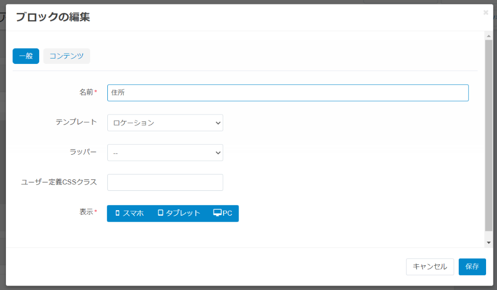 決済手続き：ブロックの編集：一般