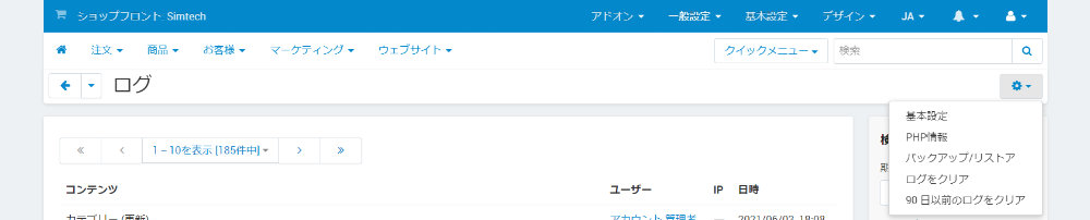 ログ