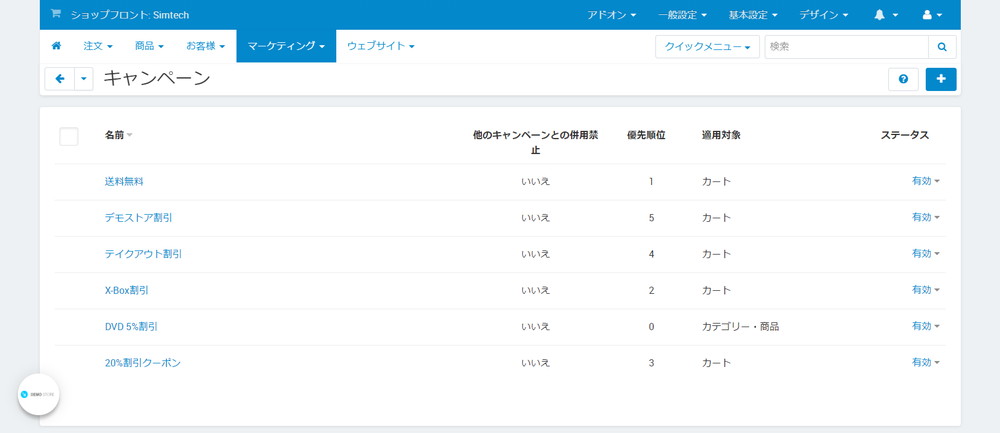 キャンペーン一覧