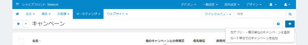 キャンペーン一覧：選択