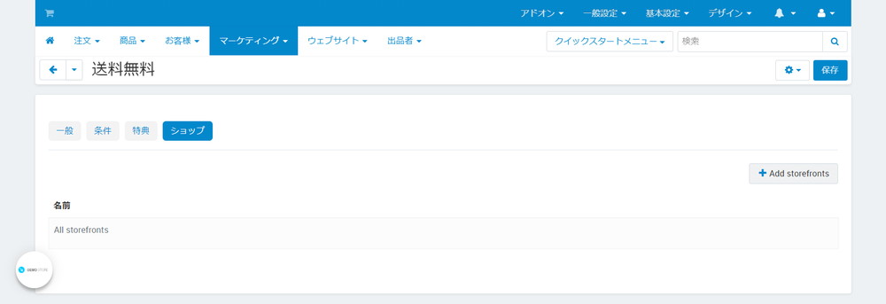 キャンペーン情報の追加：ショップ