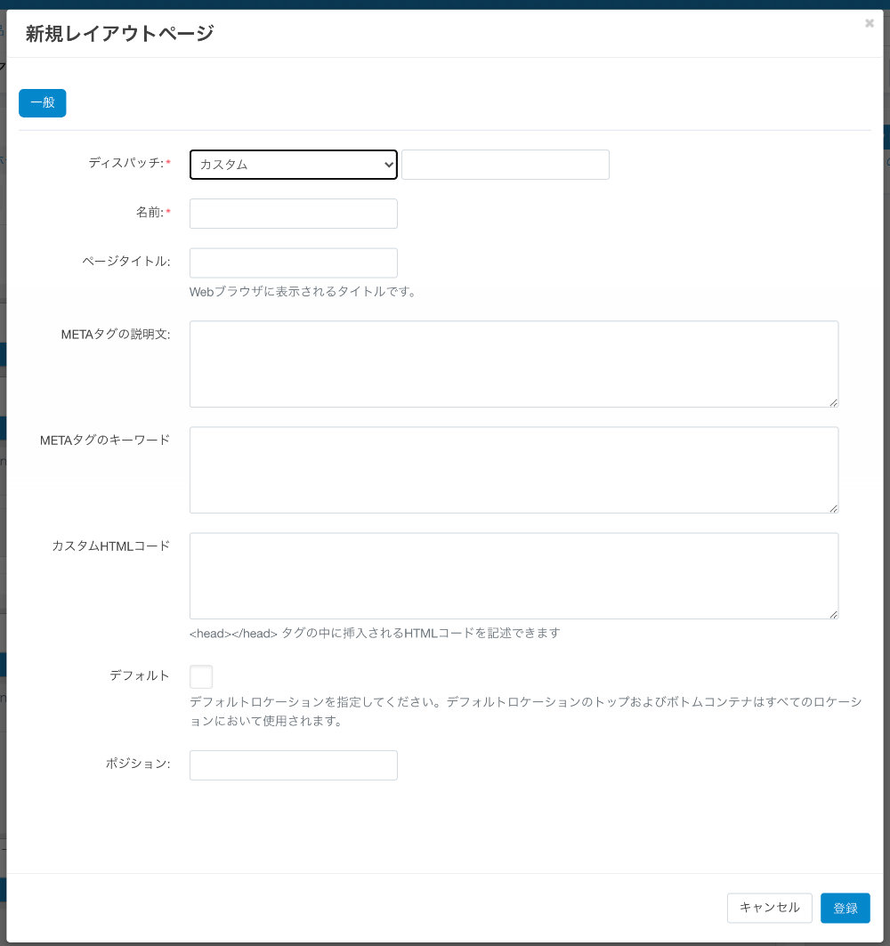新規レイアウトページ
