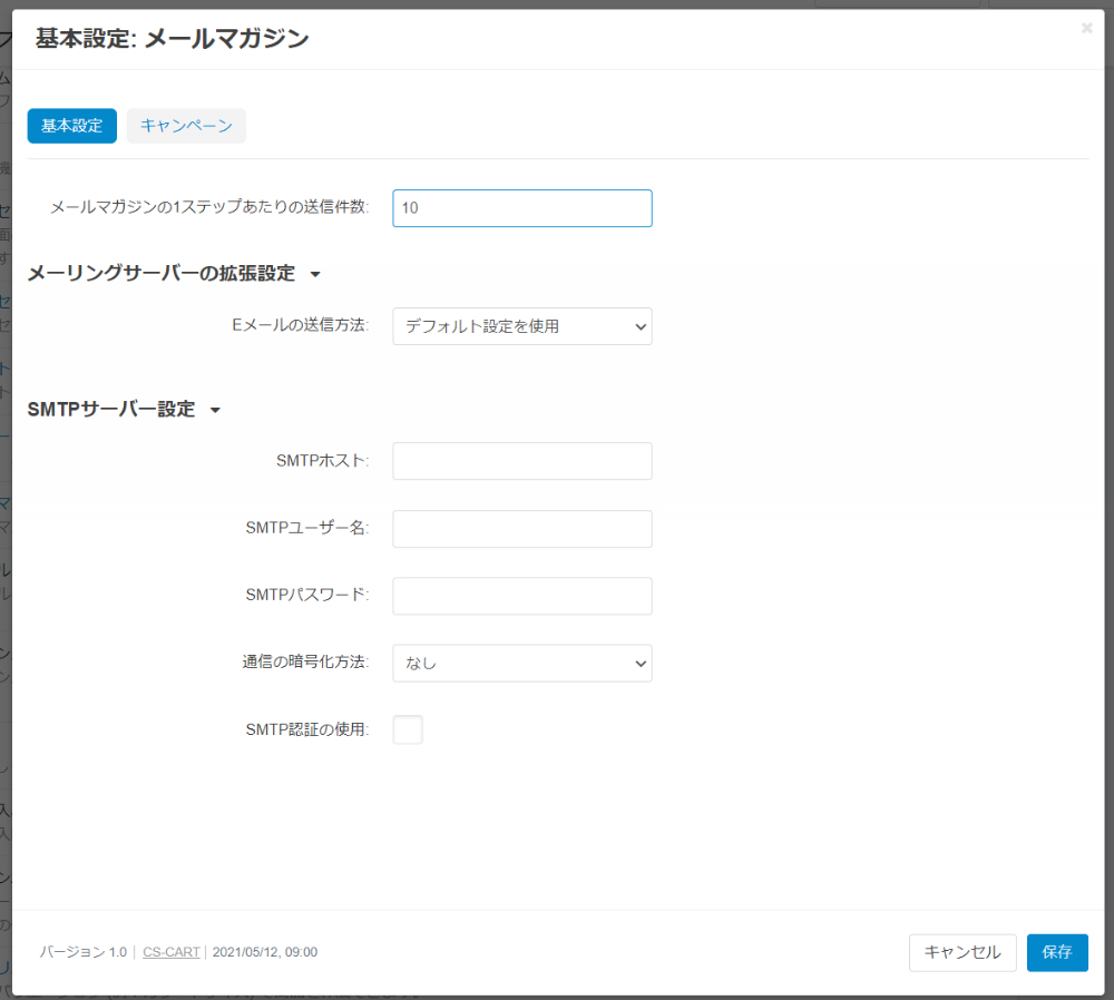 基本設定:メールマガジン