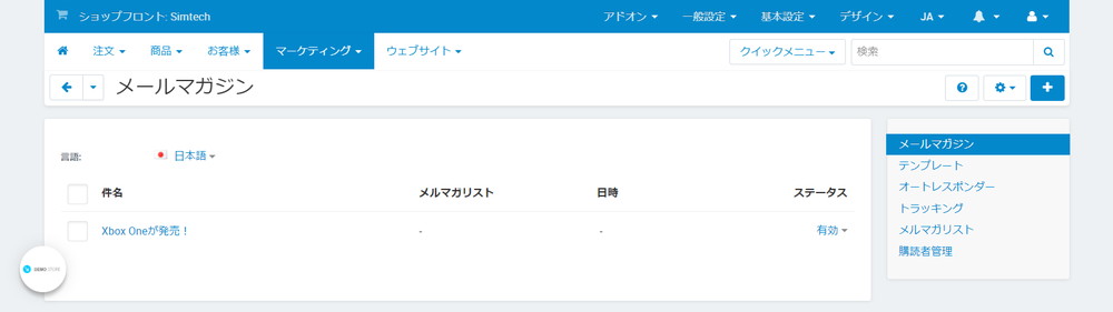 メールマガジン