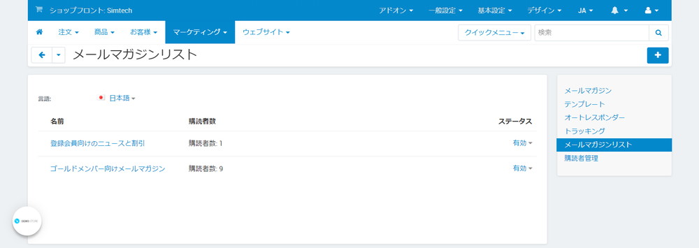 メールマガジンリスト