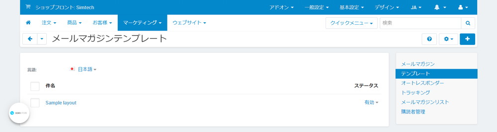 メールマガジンテンプレート