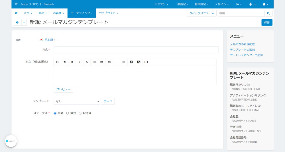 メールマガジンテンプレート