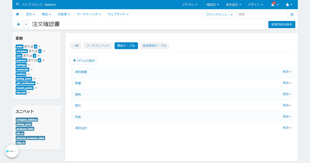 商品テーブル